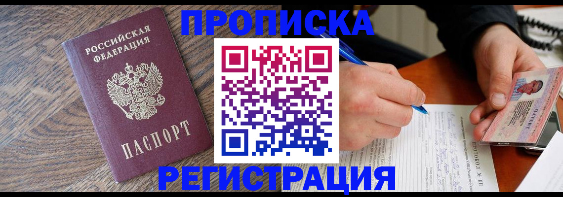 временная регистрация адрес в Мирном