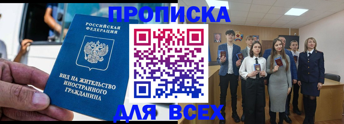 прописка ребенка в Мирном