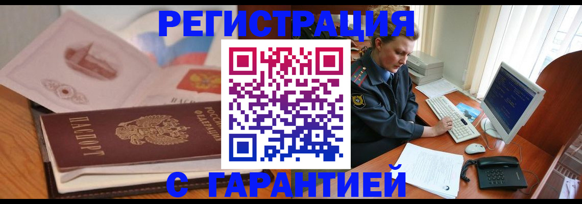 временная регистрация законно в Мирном