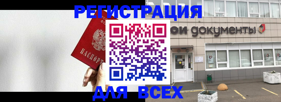временная регистрация для всех в Мирном