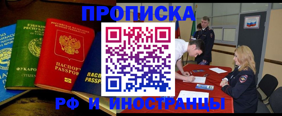 прописка 2025 в Мирном