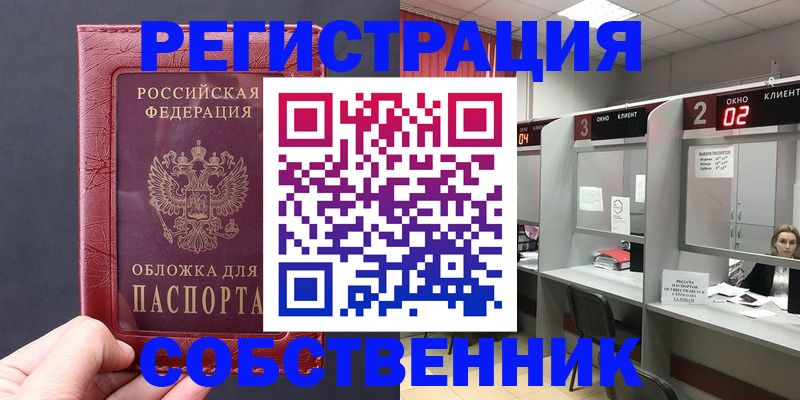 пропишу в квартире в Мирном