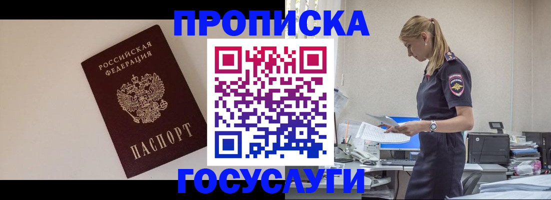 временная регистрация собственник в Мирном