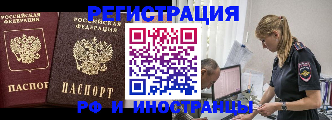 временная регистрация 2025 в Мирном